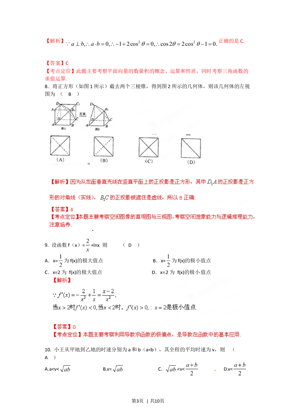 2012年高考数学试卷（文）（陕西）（解析卷）_历年高考真题合集_数学历年高考真题_新&middot;Word版2008-2025&middot;高考数学真题_数学（按省份分类）2008-2025_2008-2025&middot;（陕西）数学高考真题