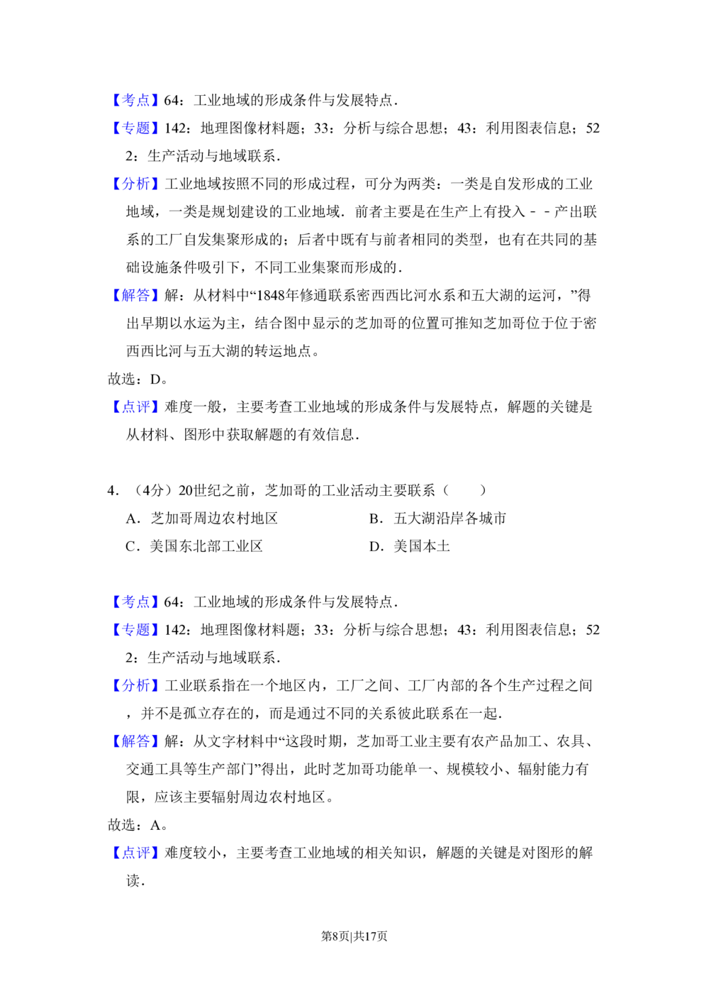 2011年高考地理试卷（大纲卷，全国卷Ⅱ）（解析卷）_地理历年高考真题_新&middot;PDF版2008-2025&middot;高考地理真题_地理（按省份分类）2008-2025_2008-2024&middot;（贵州）地理高考真题