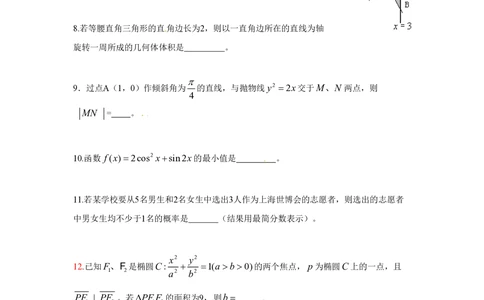 2009年高考数学试卷（文）（上海）（解析卷）_历年高考真题合集_数学历年高考真题_新&middot;PDF版2008-2025&middot;高考数学真题_数学（按省份分类）2008-2025_2008-2025&middot;（上海）数学高考真题