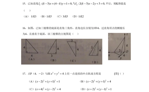 2009年高考数学试卷（文）（上海）（解析卷）_历年高考真题合集_数学历年高考真题_新&middot;PDF版2008-2025&middot;高考数学真题_数学（按省份分类）2008-2025_2008-2025&middot;（上海）数学高考真题