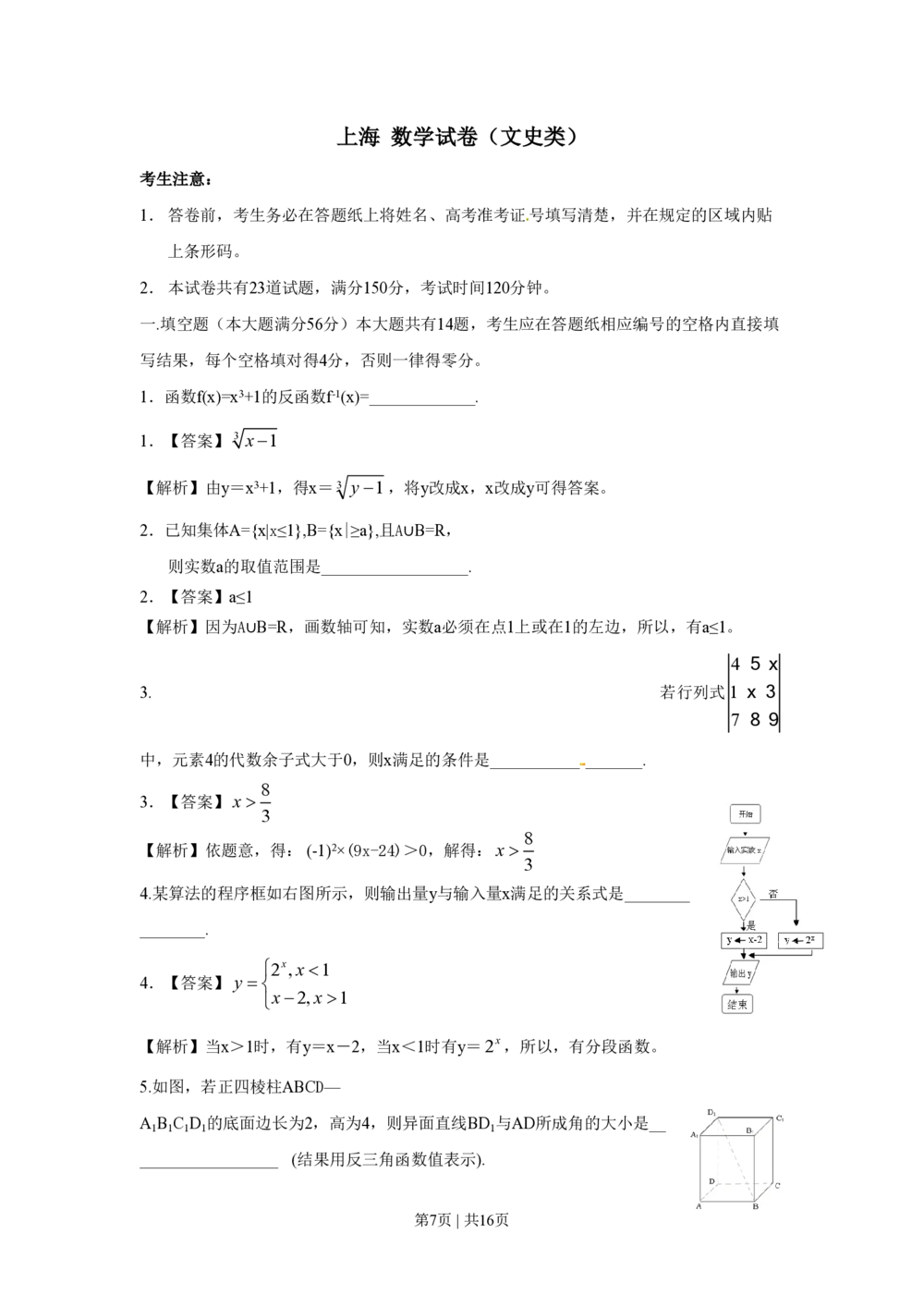 2009年高考数学试卷（文）（上海）（解析卷）_历年高考真题合集_数学历年高考真题_新&middot;PDF版2008-2025&middot;高考数学真题_数学（按省份分类）2008-2025_2008-2025&middot;（上海）数学高考真题