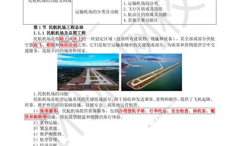01.第1讲-11民航机场工程总体_2026年一级建造师_2026年一建民航_2025年一建民航SVIP_02-基础精讲✿高端面授✿深度强化_07-民航《考点精讲班》谷永生HQ