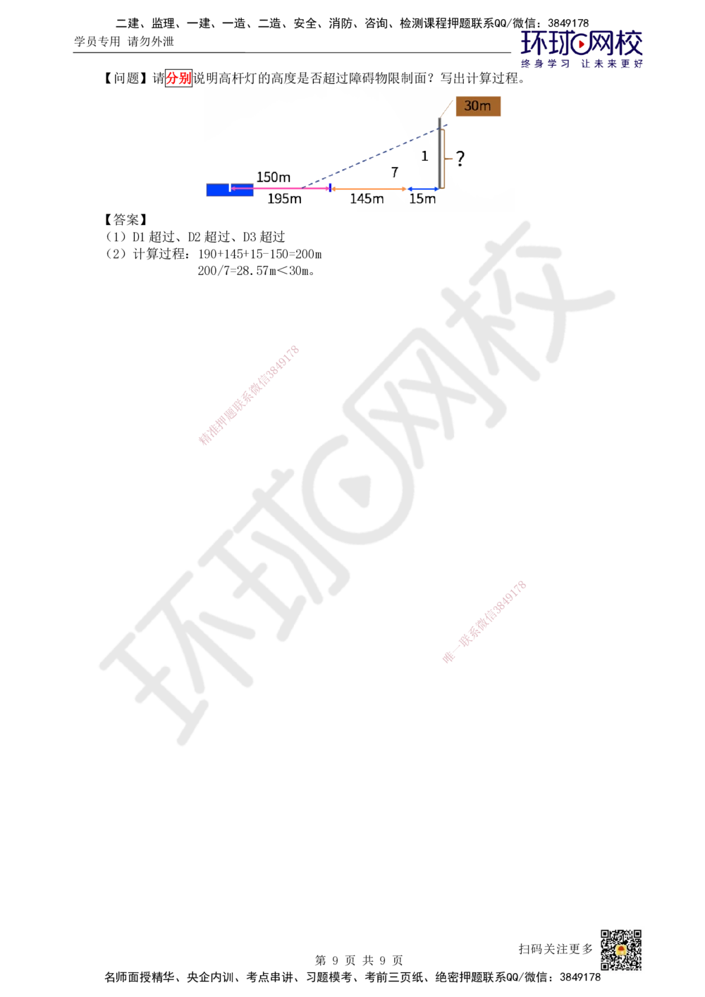 01.第1讲-11民航机场工程总体_2026年一级建造师_2026年一建民航_2025年一建民航SVIP_02-基础精讲✿高端面授✿深度强化_07-民航《考点精讲班》谷永生HQ
