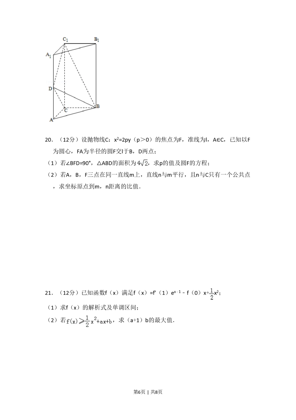2012年高考数学试卷（理）（新课标）（空白卷）_历年高考真题合集_数学历年高考真题_新&middot;PDF版2008-2025&middot;高考数学真题_数学（按省份分类）2008-2025_2008-2025&middot;（黑龙江）数学高考真题
