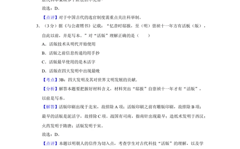 2011年高考历史试卷（江苏）（解析卷）_历史历年高考真题_新&middot;Word版2008-2025&middot;高考历史真题_历史（按省份分类）2008-2025_2008-2025&middot;（江苏）历史高考真题