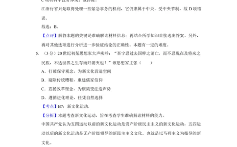 2011年高考历史试卷（江苏）（解析卷）_历史历年高考真题_新&middot;Word版2008-2025&middot;高考历史真题_历史（按省份分类）2008-2025_2008-2025&middot;（江苏）历史高考真题