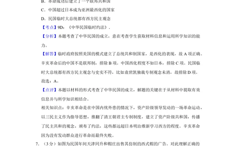 2011年高考历史试卷（江苏）（解析卷）_历史历年高考真题_新&middot;Word版2008-2025&middot;高考历史真题_历史（按省份分类）2008-2025_2008-2025&middot;（江苏）历史高考真题