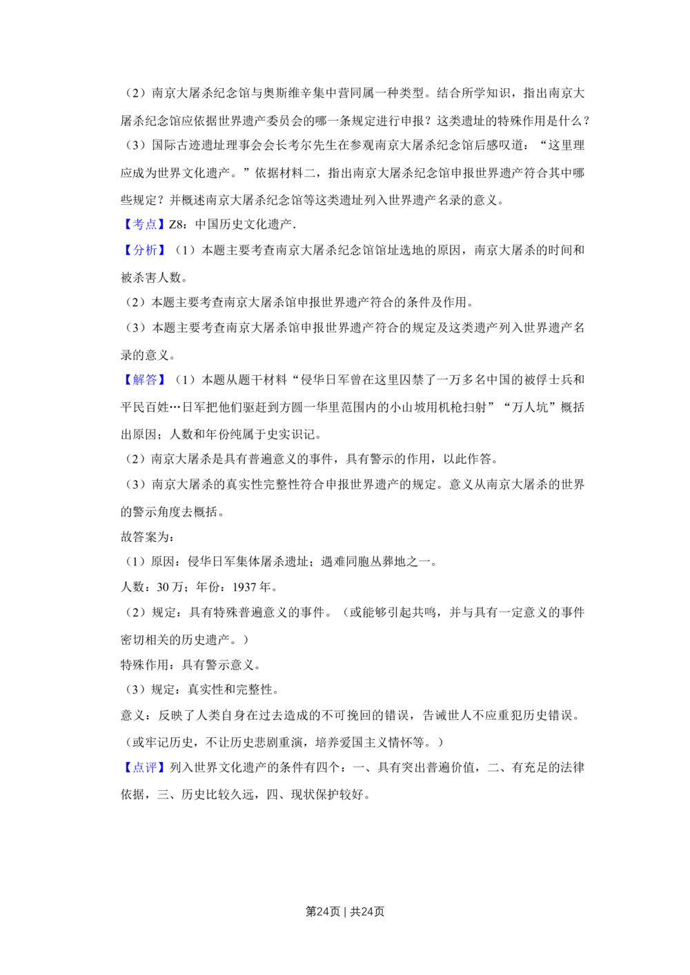 2011年高考历史试卷（江苏）（解析卷）_历史历年高考真题_新&middot;Word版2008-2025&middot;高考历史真题_历史（按省份分类）2008-2025_2008-2025&middot;（江苏）历史高考真题