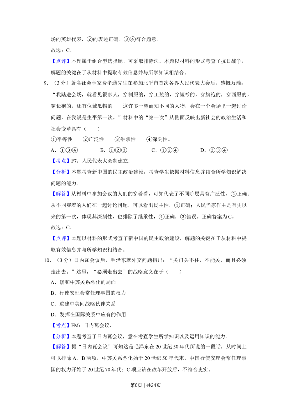 2011年高考历史试卷（江苏）（解析卷）_历史历年高考真题_新&middot;Word版2008-2025&middot;高考历史真题_历史（按省份分类）2008-2025_2008-2025&middot;（江苏）历史高考真题