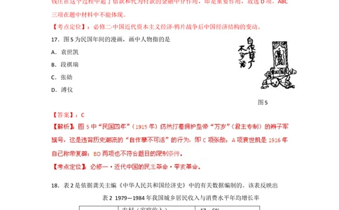 2012年高考历史试卷（安徽）（解析卷）_历史历年高考真题_新&middot;Word版2008-2025&middot;高考历史真题_历史（按试卷类型分类）2008-2025_自主命题卷&middot;历史（2008-2025）