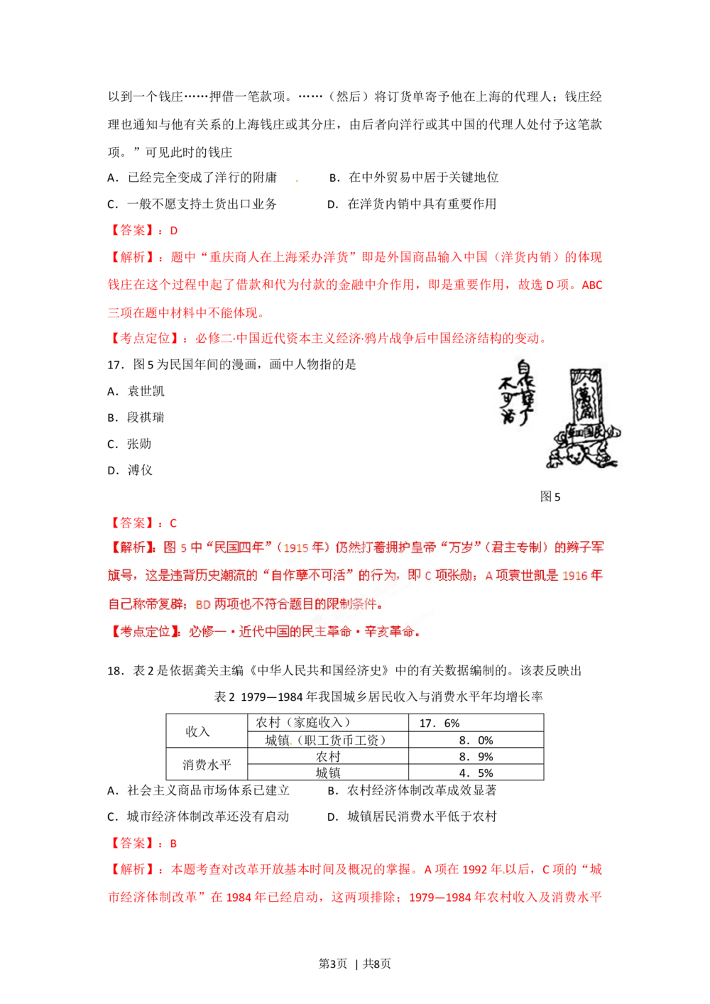 2012年高考历史试卷（安徽）（解析卷）_历史历年高考真题_新&middot;Word版2008-2025&middot;高考历史真题_历史（按试卷类型分类）2008-2025_自主命题卷&middot;历史（2008-2025）