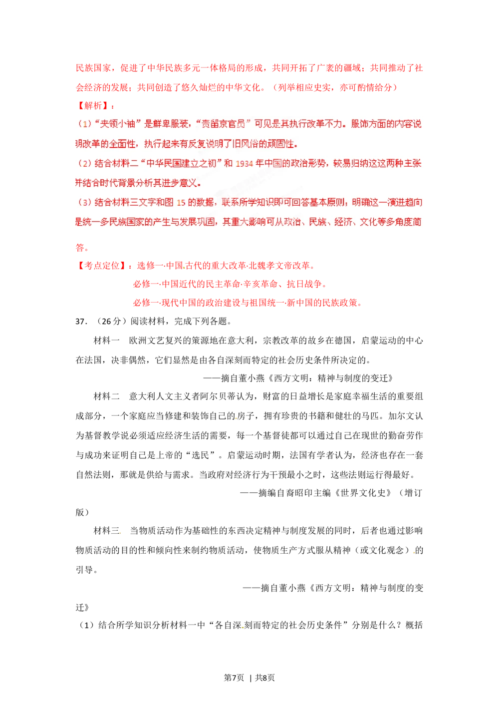 2012年高考历史试卷（安徽）（解析卷）_历史历年高考真题_新&middot;Word版2008-2025&middot;高考历史真题_历史（按试卷类型分类）2008-2025_自主命题卷&middot;历史（2008-2025）