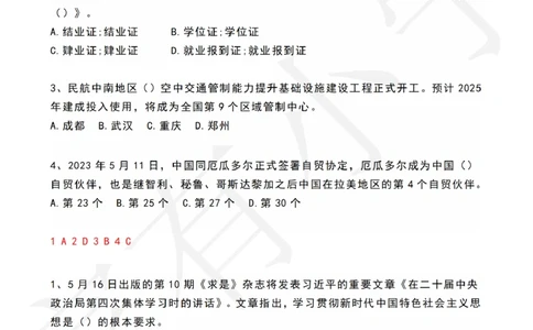2023年05月第3周时政热点试题及答案_三桶油_中海油_中海油_2023年时政持续更新_2023年时政资料这里更新_05月