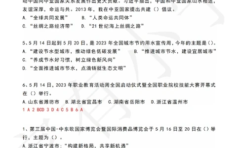 2023年05月第3周时政热点试题及答案_三桶油_中海油_中海油_2023年时政持续更新_2023年时政资料这里更新_05月