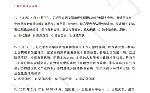2023年05月第3周时政热点试题及答案_三桶油_中海油_中海油_2023年时政持续更新_2023年时政资料这里更新_05月
