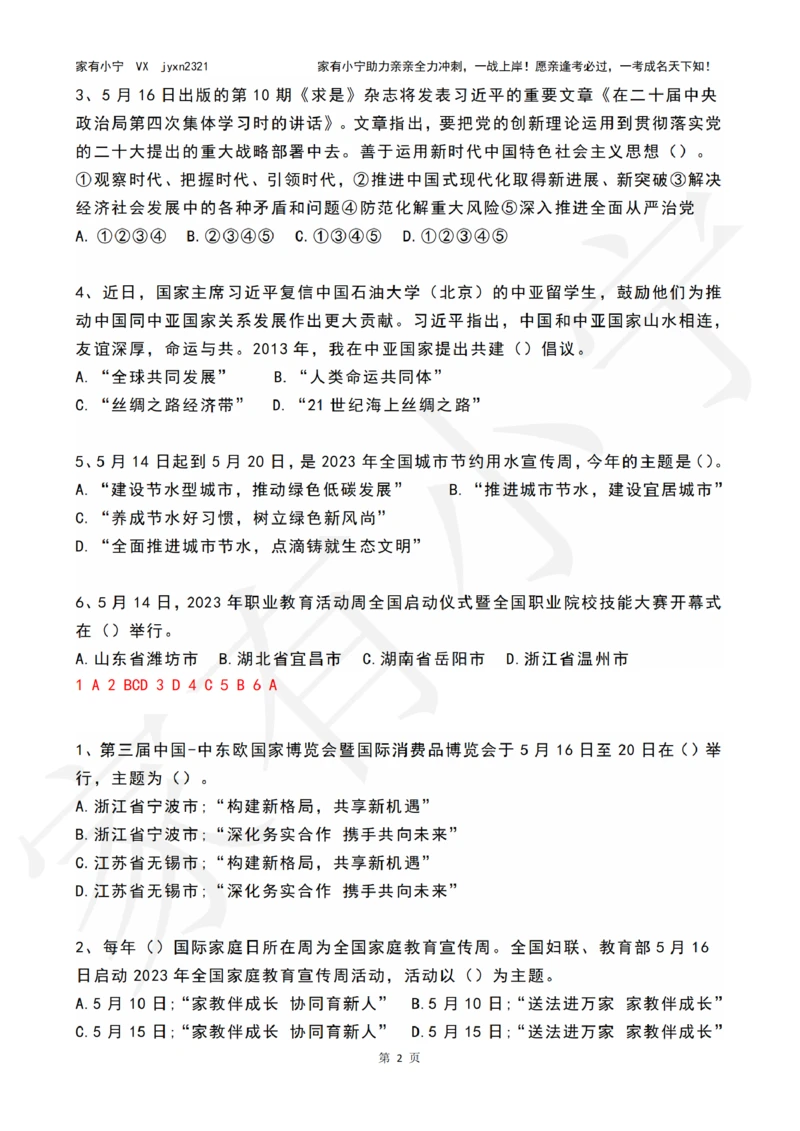 2023年05月第3周时政热点试题及答案_三桶油_中海油_中海油_2023年时政持续更新_2023年时政资料这里更新_05月