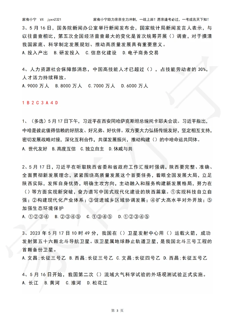 2023年05月第3周时政热点试题及答案_三桶油_中海油_中海油_2023年时政持续更新_2023年时政资料这里更新_05月