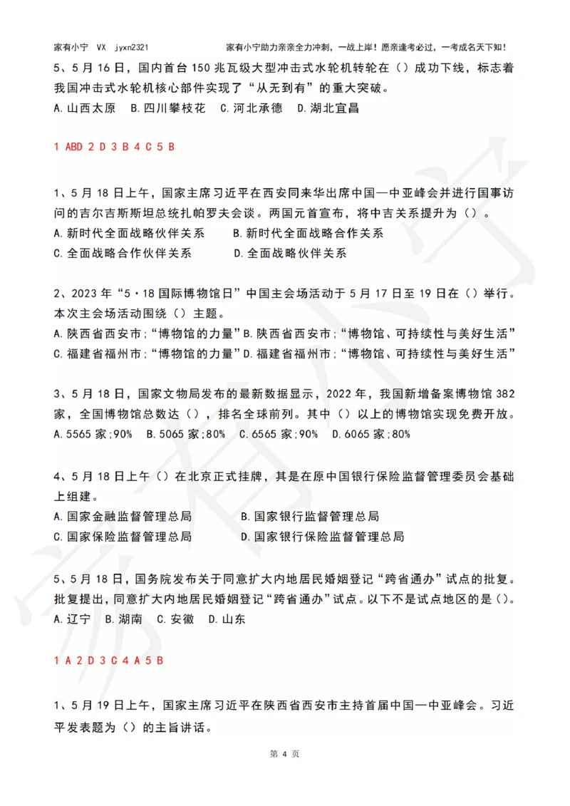 2023年05月第3周时政热点试题及答案_三桶油_中海油_中海油_2023年时政持续更新_2023年时政资料这里更新_05月