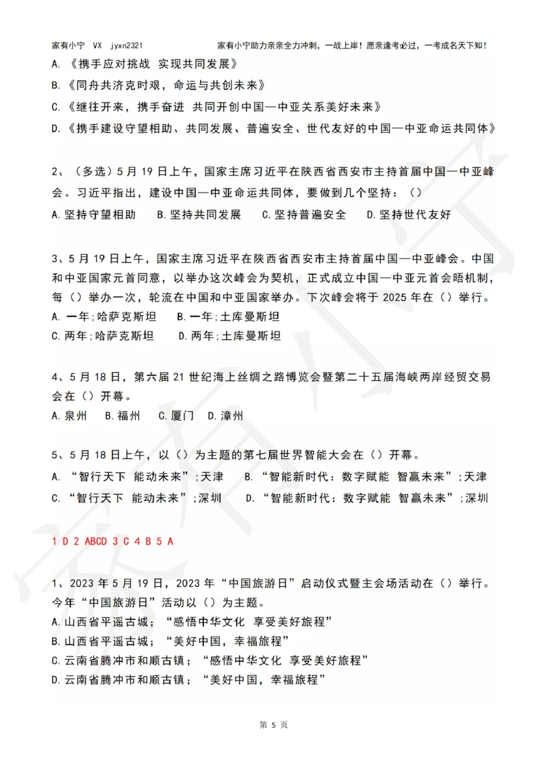 2023年05月第3周时政热点试题及答案_三桶油_中海油_中海油_2023年时政持续更新_2023年时政资料这里更新_05月