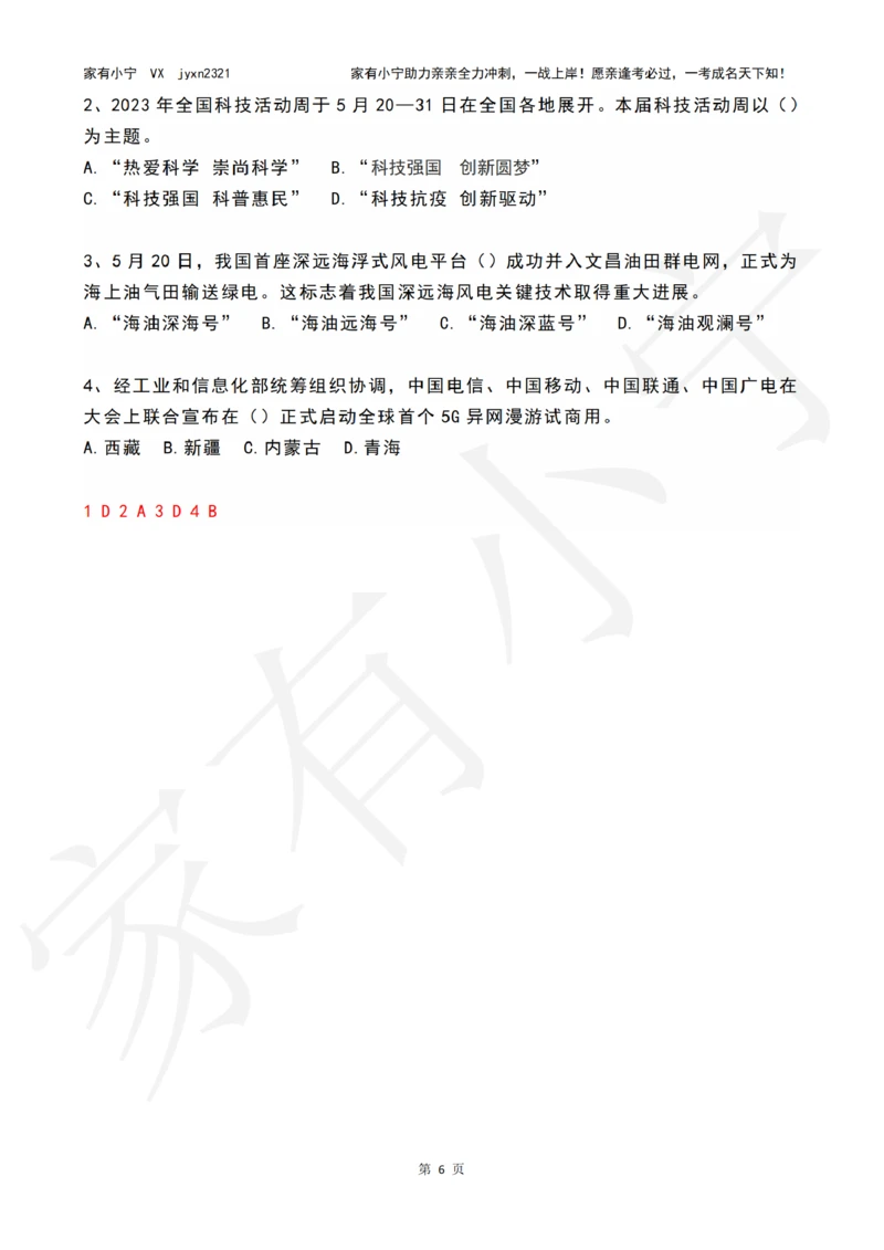 2023年05月第3周时政热点试题及答案_三桶油_中海油_中海油_2023年时政持续更新_2023年时政资料这里更新_05月