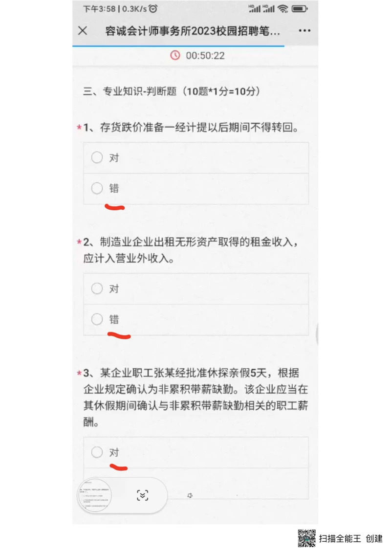 2023（1）(1)_2025春招题库汇总_八大题库-1_04八大汇总_容诚