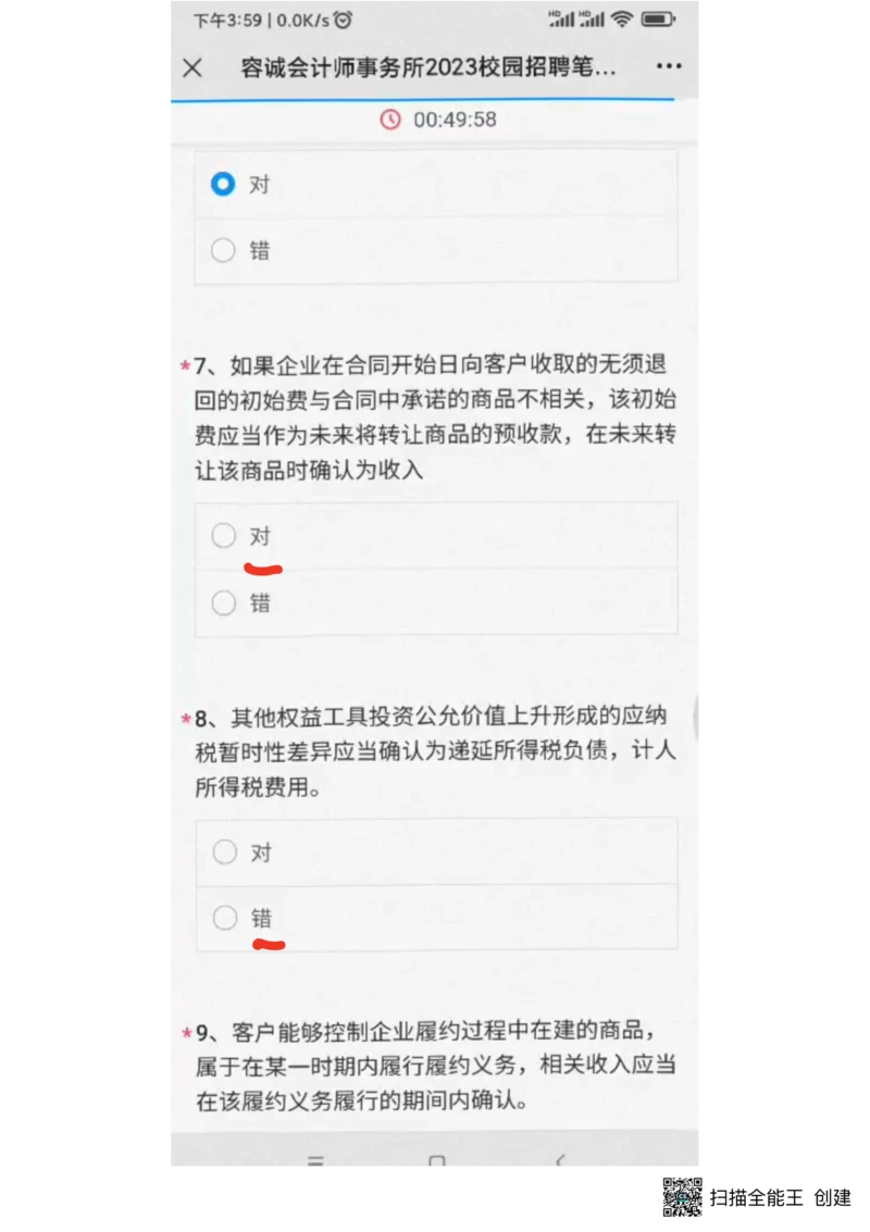 2023（1）(1)_2025春招题库汇总_八大题库-1_04八大汇总_容诚