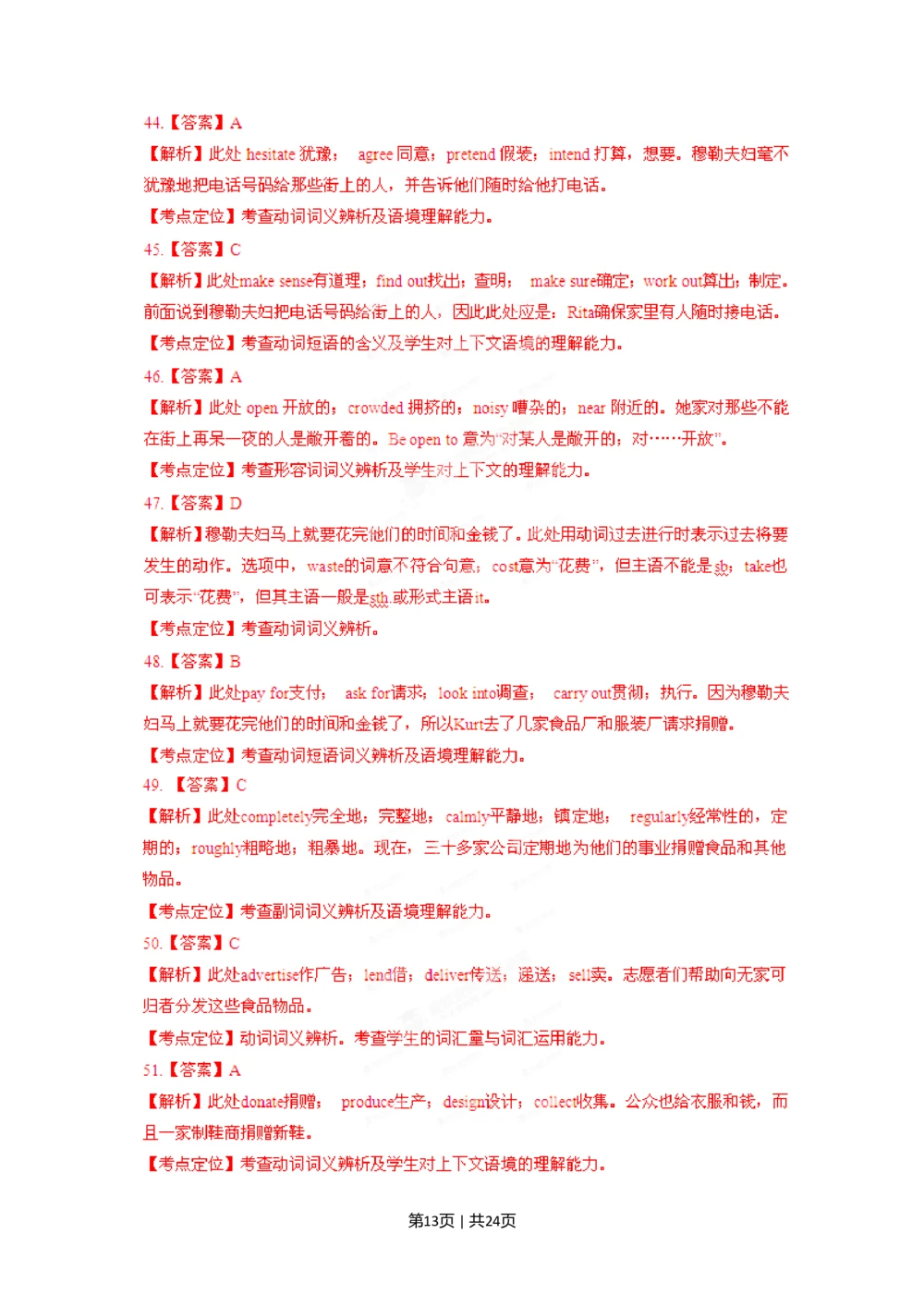 2012年高考英语试卷（山东）（解析卷）_英语历年高考真题_新&middot;Word版2008-2025&middot;高考英语真题_英语（按试卷类型分类）2008-2025_自主命题卷&middot;英语（2008-2025）_山东自主命题&middot;英语（2008-2014）