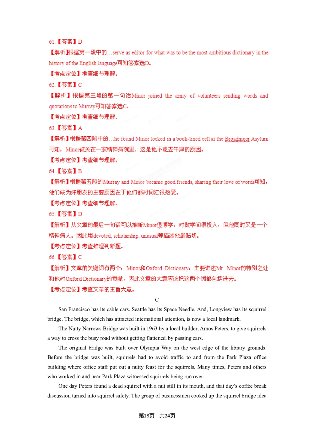 2012年高考英语试卷（山东）（解析卷）_英语历年高考真题_新&middot;Word版2008-2025&middot;高考英语真题_英语（按试卷类型分类）2008-2025_自主命题卷&middot;英语（2008-2025）_山东自主命题&middot;英语（2008-2014）