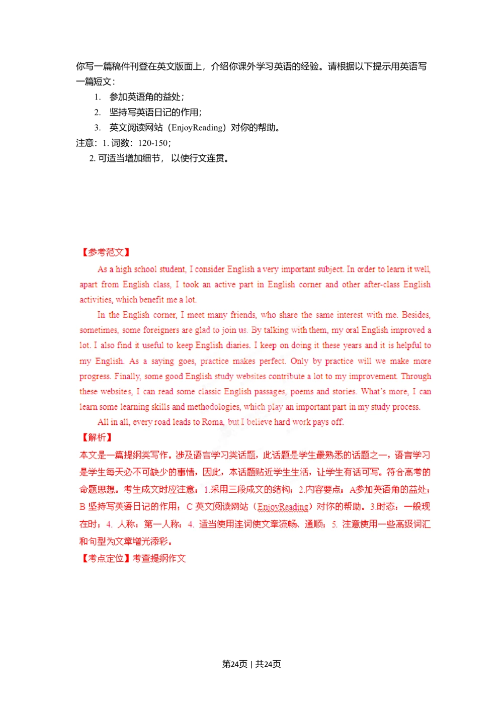 2012年高考英语试卷（山东）（解析卷）_英语历年高考真题_新&middot;Word版2008-2025&middot;高考英语真题_英语（按试卷类型分类）2008-2025_自主命题卷&middot;英语（2008-2025）_山东自主命题&middot;英语（2008-2014）