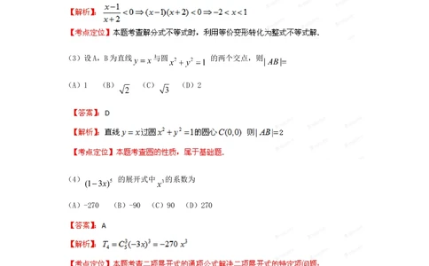 2012年高考数学试卷（文）（重庆）（解析卷）_历年高考真题合集_数学历年高考真题_新&middot;Word版2008-2025&middot;高考数学真题_数学（按年份分类）2008-2025_2012&middot;高考数学真题