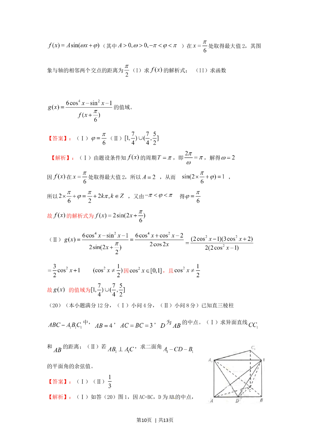 2012年高考数学试卷（文）（重庆）（解析卷）_历年高考真题合集_数学历年高考真题_新&middot;Word版2008-2025&middot;高考数学真题_数学（按年份分类）2008-2025_2012&middot;高考数学真题