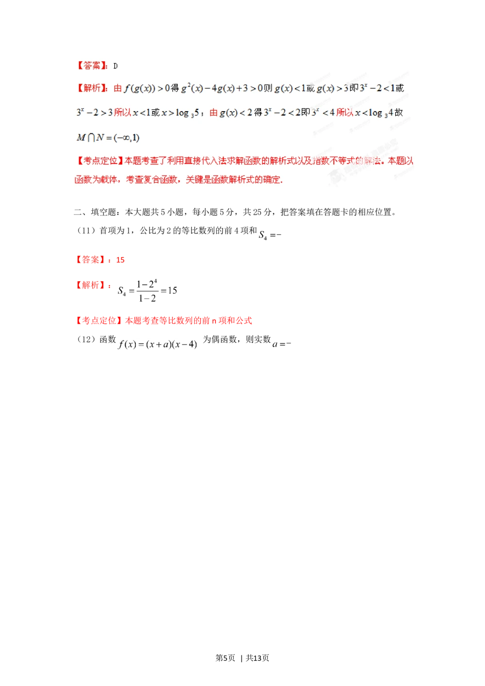 2012年高考数学试卷（文）（重庆）（解析卷）_历年高考真题合集_数学历年高考真题_新&middot;Word版2008-2025&middot;高考数学真题_数学（按年份分类）2008-2025_2012&middot;高考数学真题