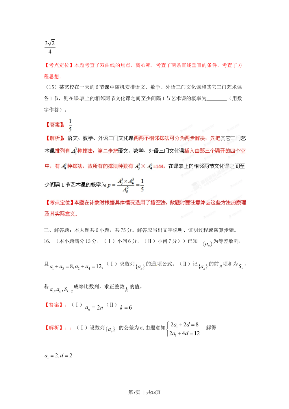 2012年高考数学试卷（文）（重庆）（解析卷）_历年高考真题合集_数学历年高考真题_新&middot;Word版2008-2025&middot;高考数学真题_数学（按年份分类）2008-2025_2012&middot;高考数学真题