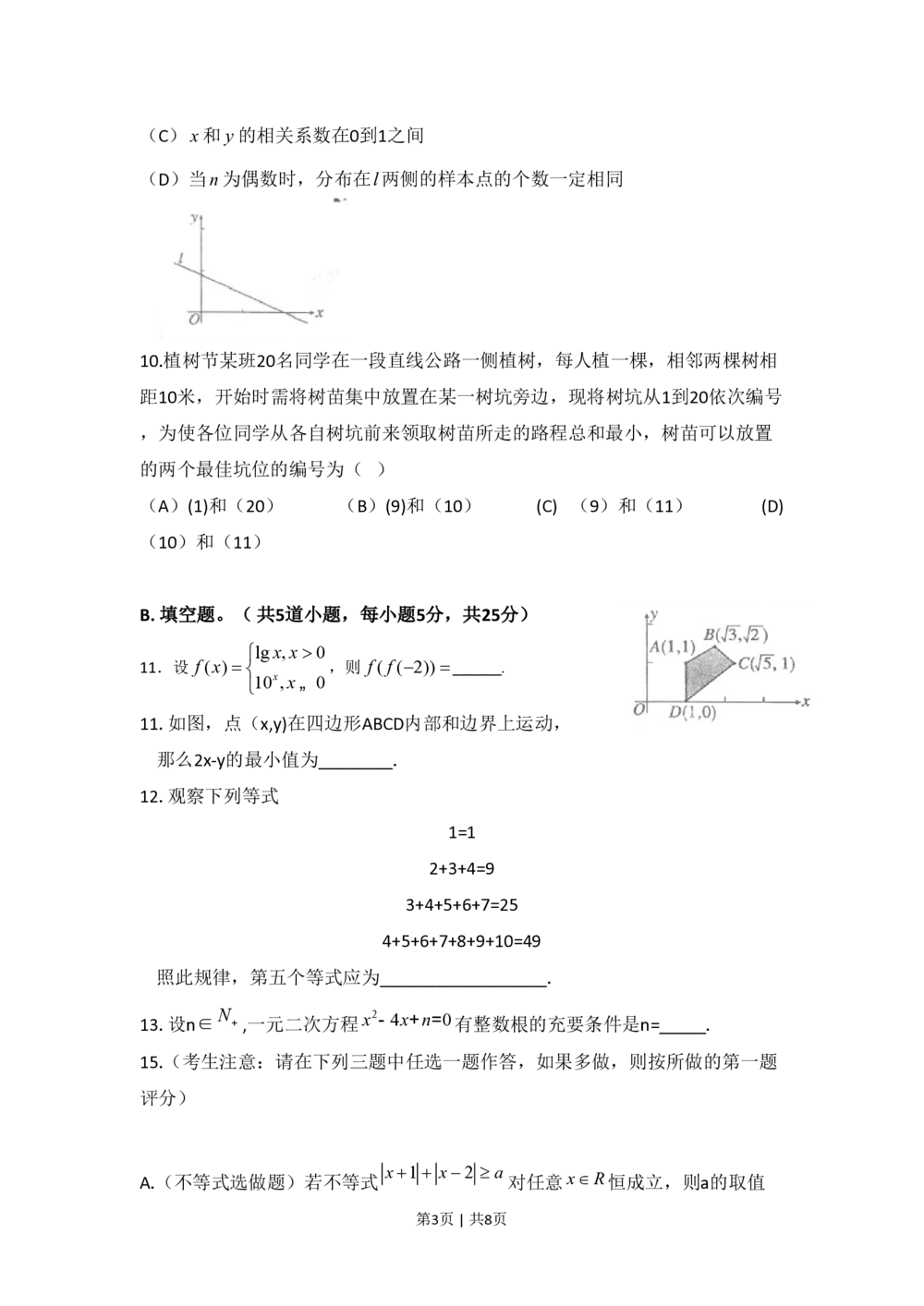 2011年高考数学试卷（文）（陕西）（空白卷）_历年高考真题合集_数学历年高考真题_新&middot;PDF版2008-2025&middot;高考数学真题_数学（按年份分类）2008-2025_2011&middot;高考数学真题