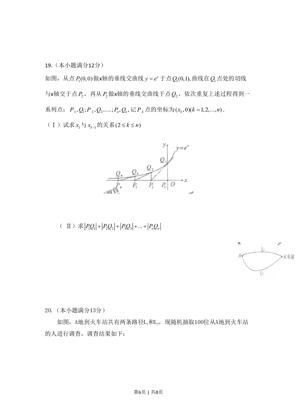 2011年高考数学试卷（文）（陕西）（空白卷）_历年高考真题合集_数学历年高考真题_新&middot;PDF版2008-2025&middot;高考数学真题_数学（按年份分类）2008-2025_2011&middot;高考数学真题