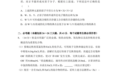 2012年高考化学试卷（新课标）（空白卷）_历年高考真题合集_化学历年高考真题_新&middot;Word版2008-2025&middot;高考化学真题_化学（按省份分类）2008-2025_2008-2025&middot;（吉林）化学高考真题