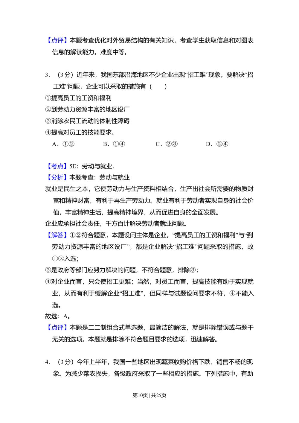 2011年高考政治试卷（大纲版，全国Ⅱ卷）（解析卷）_政治历年高考真题_新&middot;Word版2008-2025&middot;高考政治真题_政治（按省份分类）2008-2025_2008-2025&middot;（青海）政治高考真题