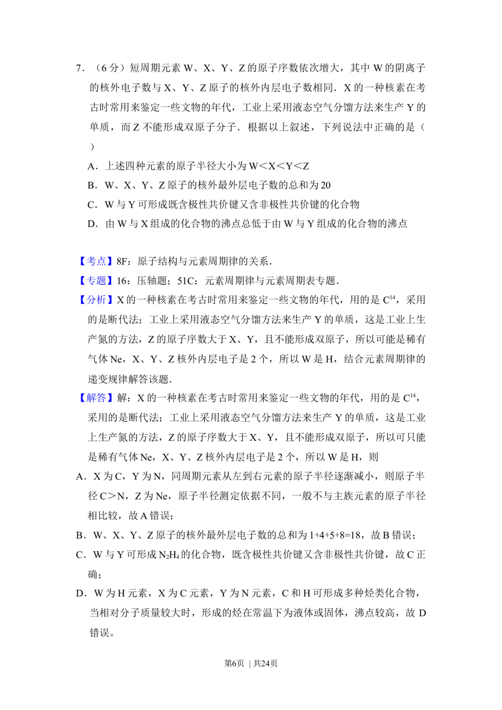2012年高考化学试卷（新课标）（解析卷）_历年高考真题合集_化学历年高考真题_新&middot;Word版2008-2025&middot;高考化学真题_化学（按省份分类）2008-2025_2010-2025&middot;（宁夏）化学高考真题