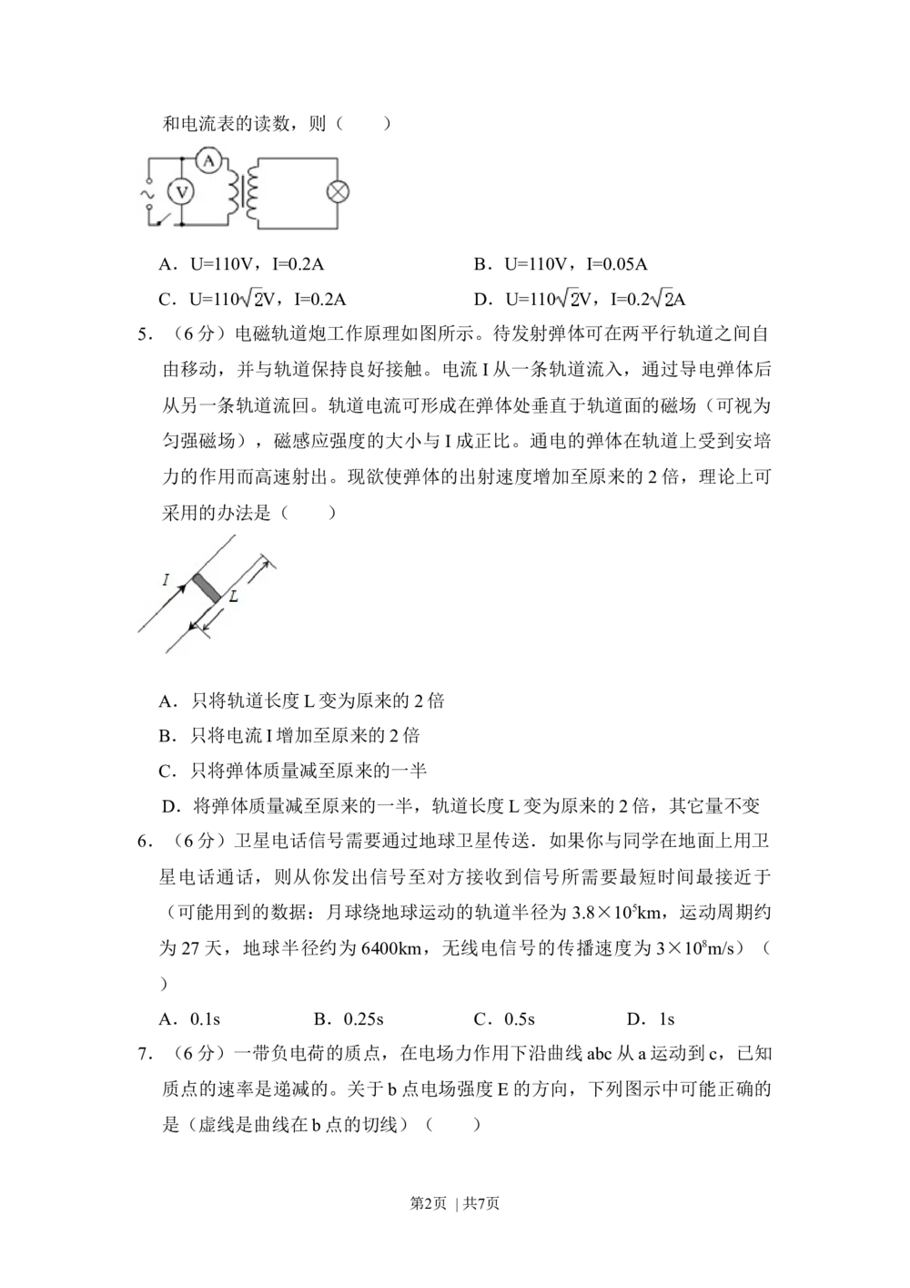 2011年高考物理试卷（新课标）（空白卷）_物理历年高考真题_新&middot;Word版2008-2025&middot;高考物理真题_物理（按省份分类）2008-2025_2008-2025&middot;（云南）物理高考真题