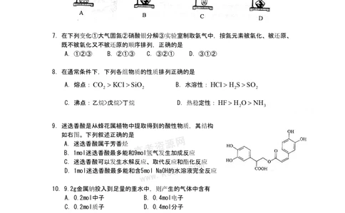 2009年高考化学试卷（上海）（空白卷）_历年高考真题合集_化学历年高考真题_新&middot;PDF版2008-2025&middot;高考化学真题_化学（按年份分类）2008-2025_2009&middot;高考化学真题