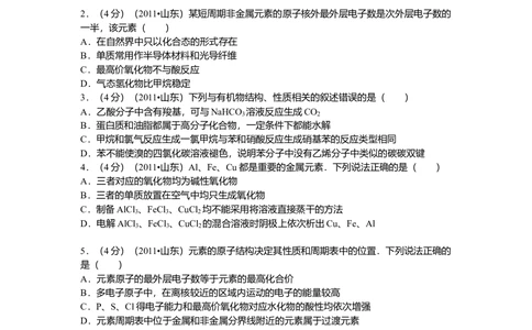 2011年高考化学试卷（山东）（空白卷）_历年高考真题合集_化学历年高考真题_新&middot;Word版2008-2025&middot;高考化学真题_化学（按试卷类型分类）2008-2025_自主命题卷&middot;化学（2008-2025）