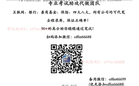 8、价格博弈介绍及技巧_2025春招题库汇总_四大题库1_普华永道_03游戏GBA答题技巧