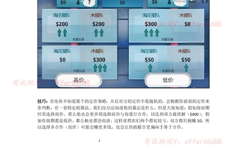 8、价格博弈介绍及技巧_2025春招题库汇总_四大题库1_普华永道_03游戏GBA答题技巧