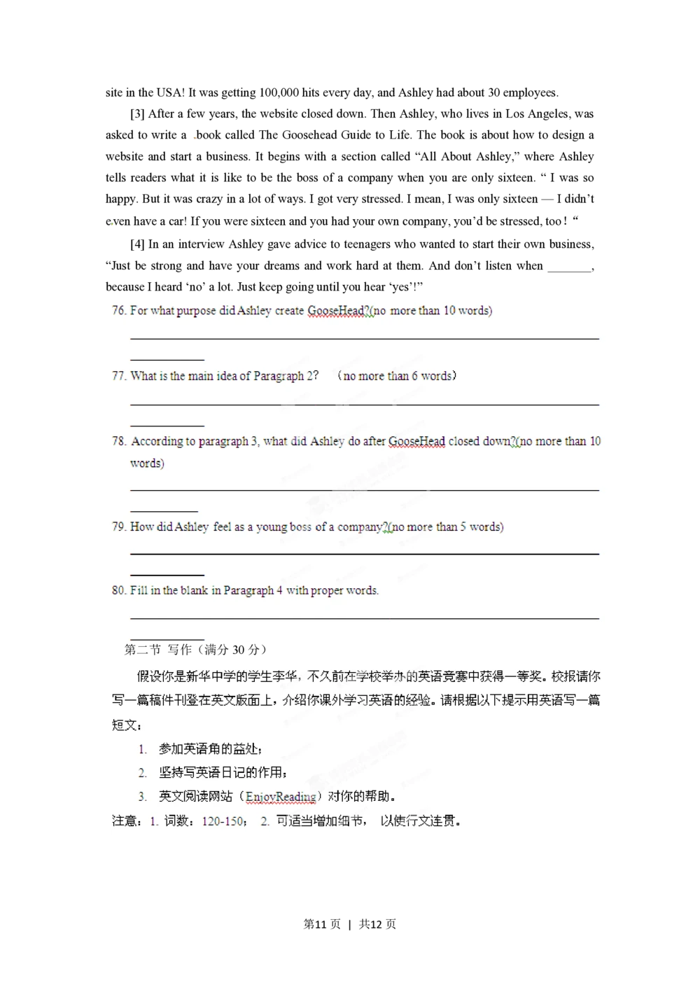 2012年高考英语试卷（山东）（空白卷）_英语历年高考真题_新&middot;PDF版2008-2025&middot;高考英语真题_英语（按年份分类）2008-2025_2012&middot;高考英语真题