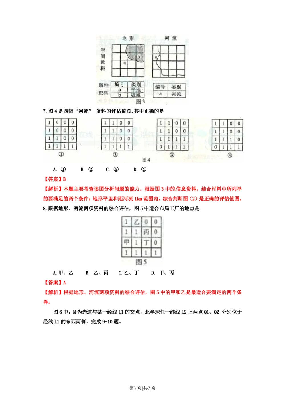 2011年高考地理试卷（浙江）（解析卷）_地理历年高考真题_新&middot;PDF版2008-2025&middot;高考地理真题_地理（按年份分类）2008-2025_2011&middot;地理高考真题