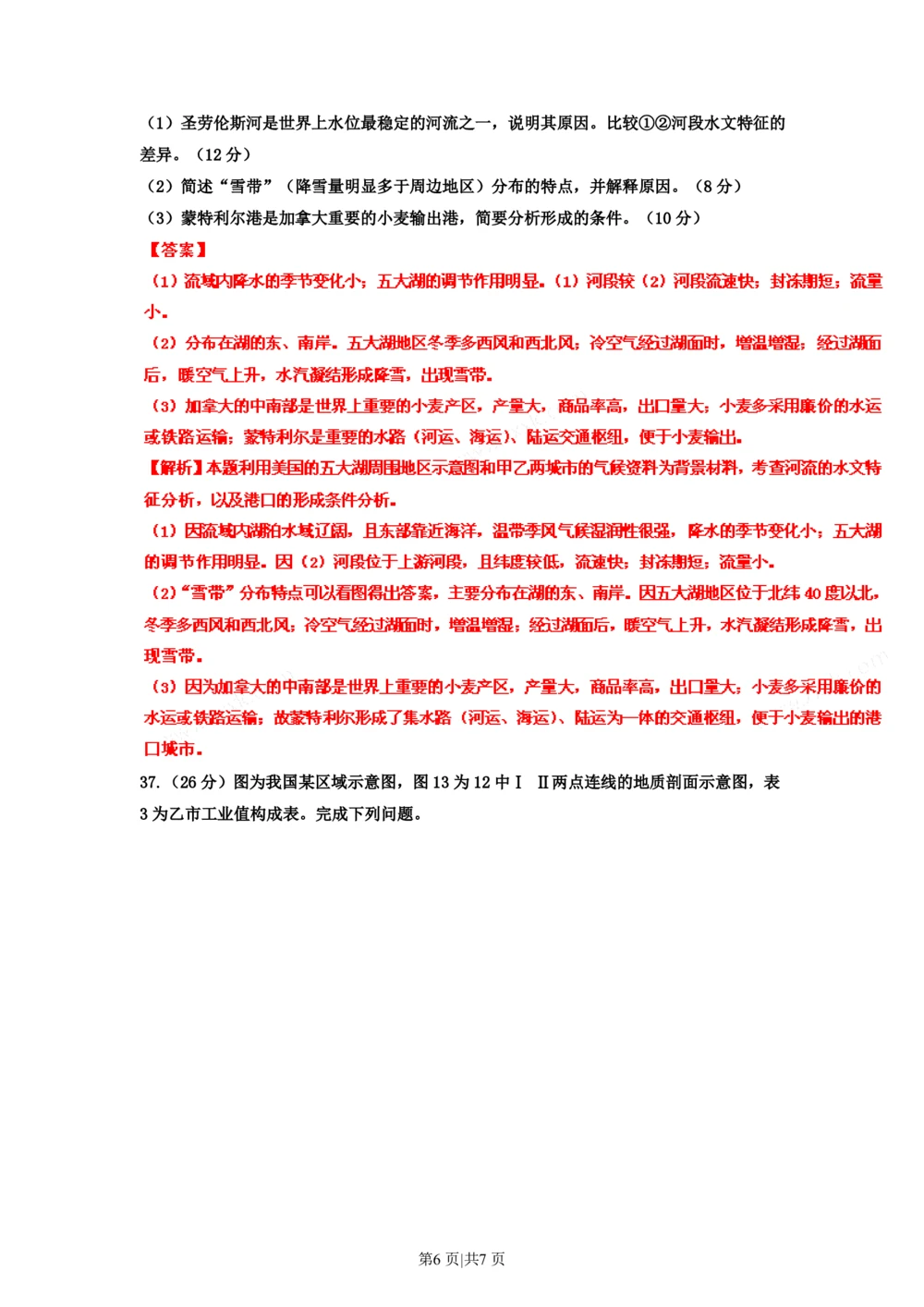 2011年高考地理试卷（浙江）（解析卷）_地理历年高考真题_新&middot;PDF版2008-2025&middot;高考地理真题_地理（按年份分类）2008-2025_2011&middot;地理高考真题