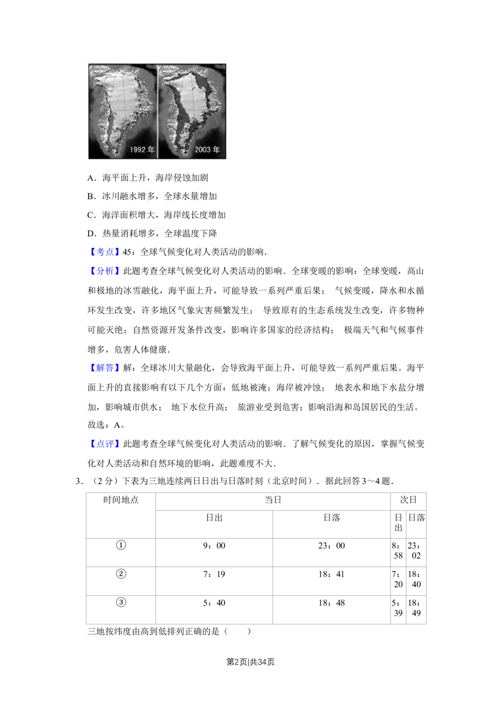 2011年高考地理试卷（江苏）（解析卷）_地理历年高考真题_新&middot;Word版2008-2025&middot;高考地理真题_地理（按省份分类）2008-2025_2008-2025&middot;（江苏）地理高考真题