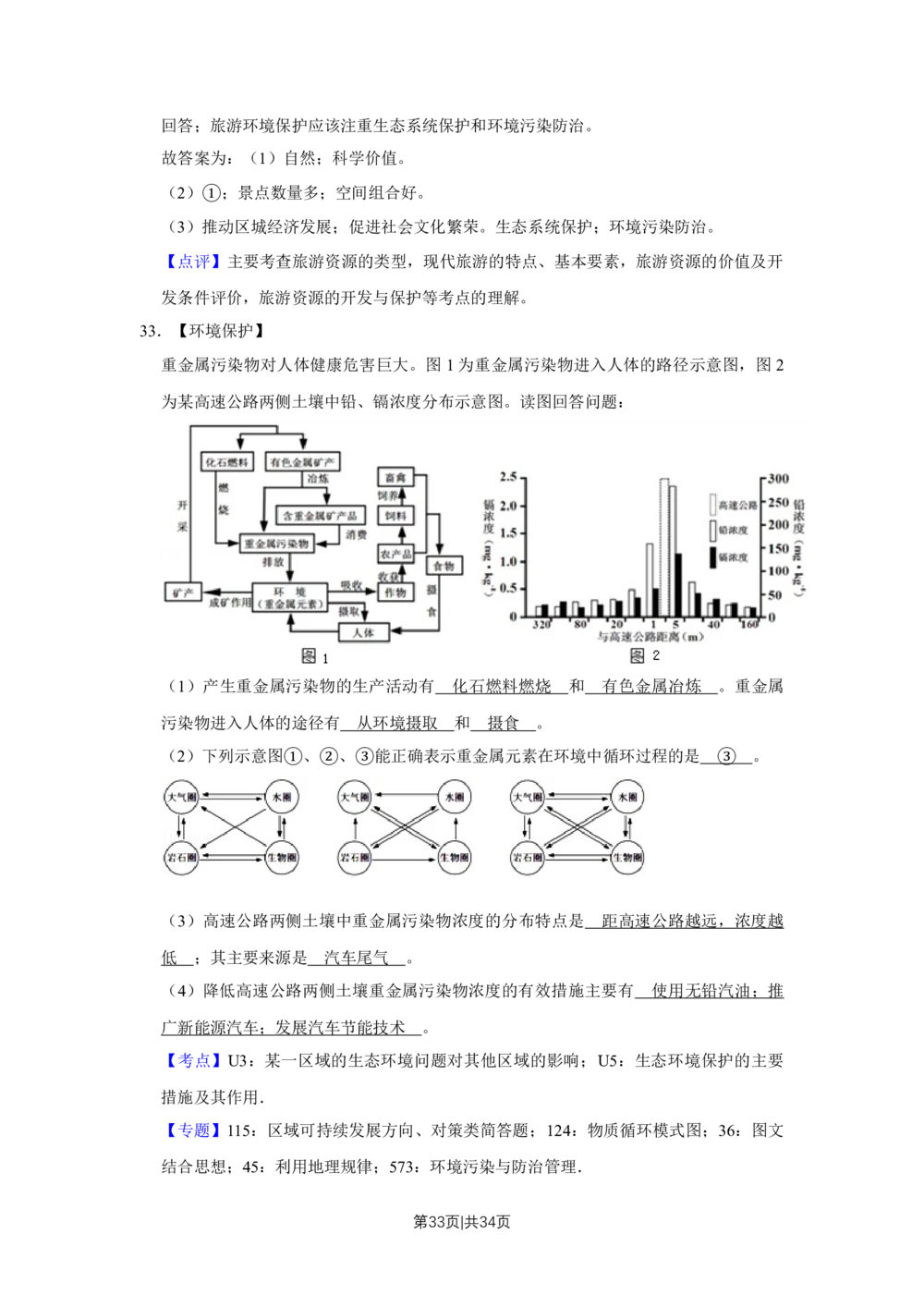 2011年高考地理试卷（江苏）（解析卷）_地理历年高考真题_新&middot;Word版2008-2025&middot;高考地理真题_地理（按省份分类）2008-2025_2008-2025&middot;（江苏）地理高考真题