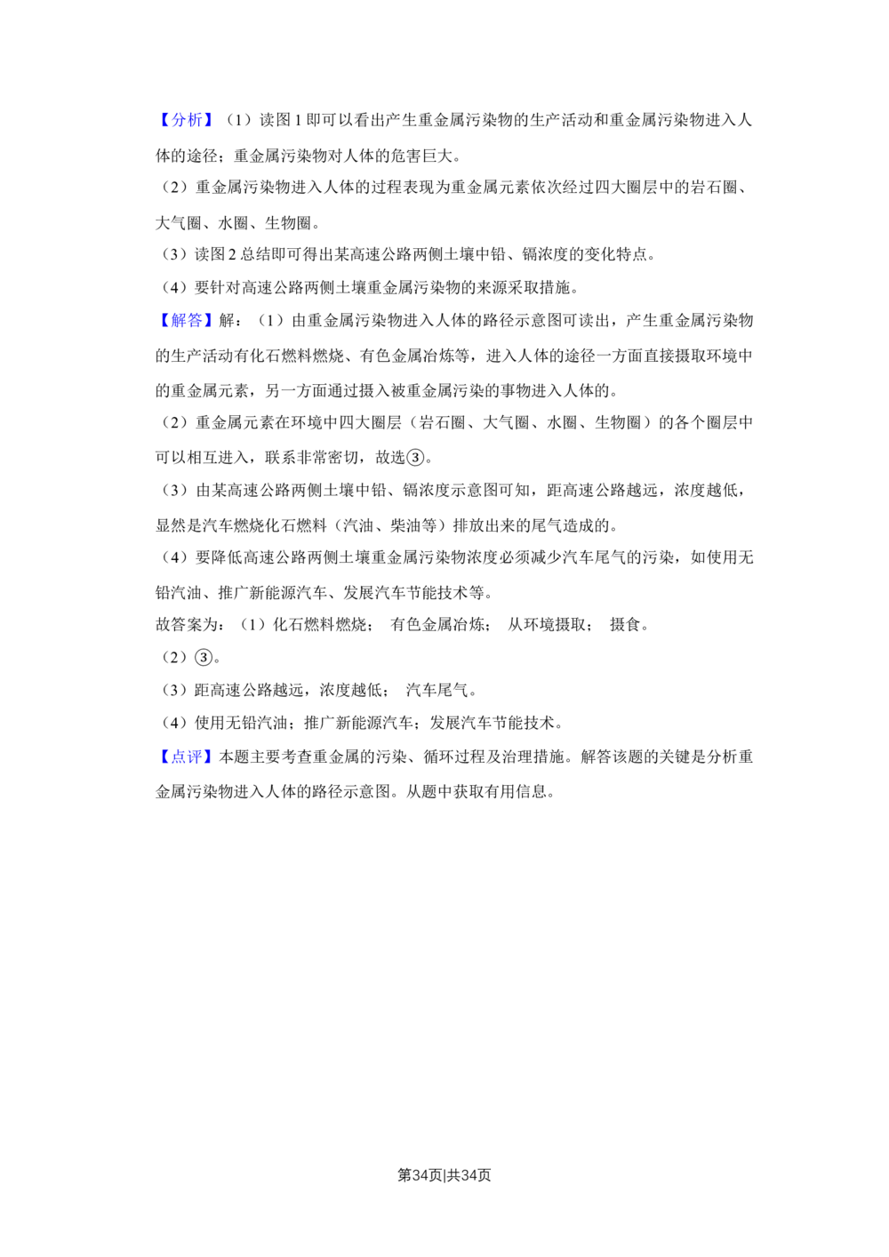 2011年高考地理试卷（江苏）（解析卷）_地理历年高考真题_新&middot;Word版2008-2025&middot;高考地理真题_地理（按省份分类）2008-2025_2008-2025&middot;（江苏）地理高考真题