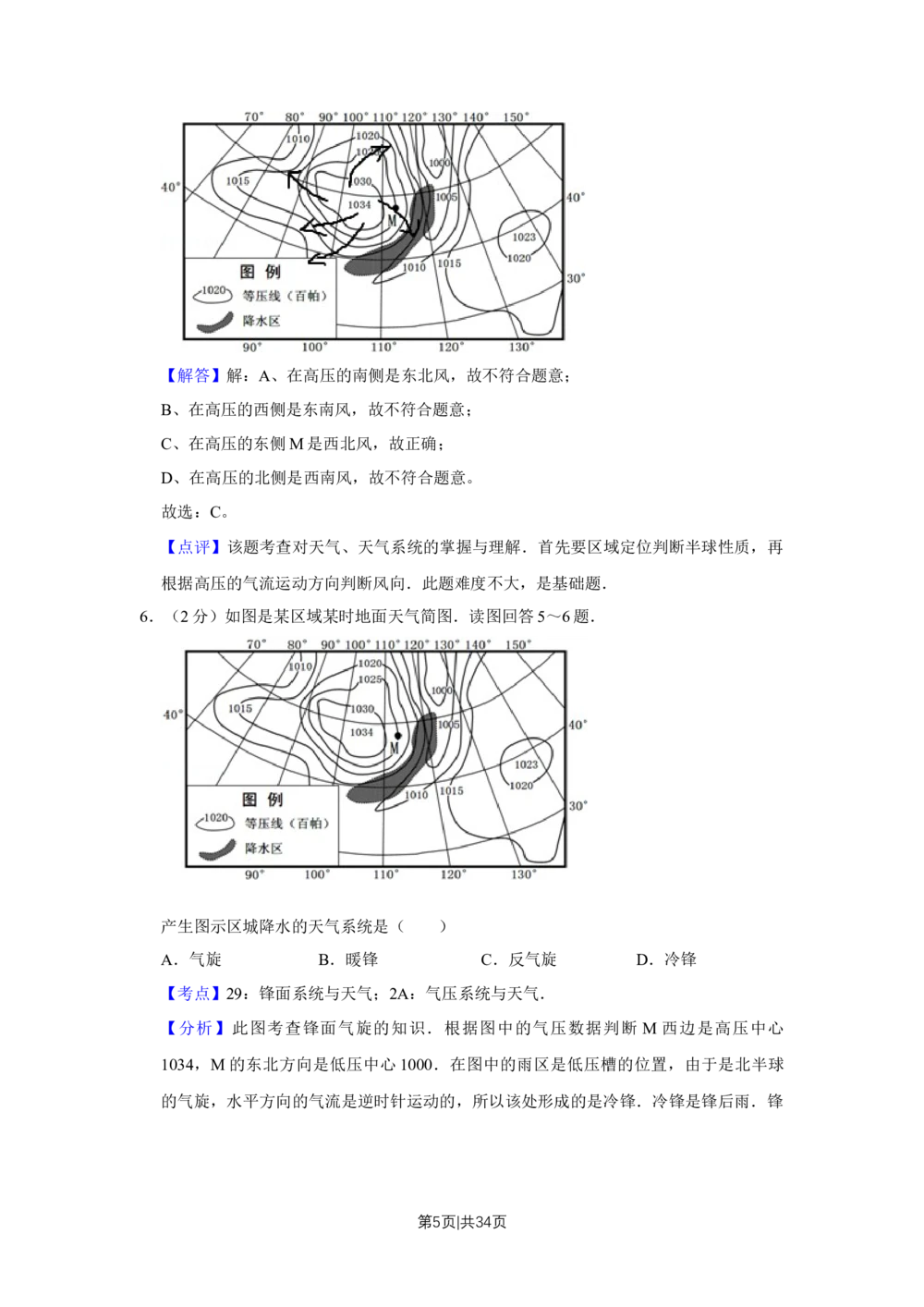 2011年高考地理试卷（江苏）（解析卷）_地理历年高考真题_新&middot;Word版2008-2025&middot;高考地理真题_地理（按省份分类）2008-2025_2008-2025&middot;（江苏）地理高考真题